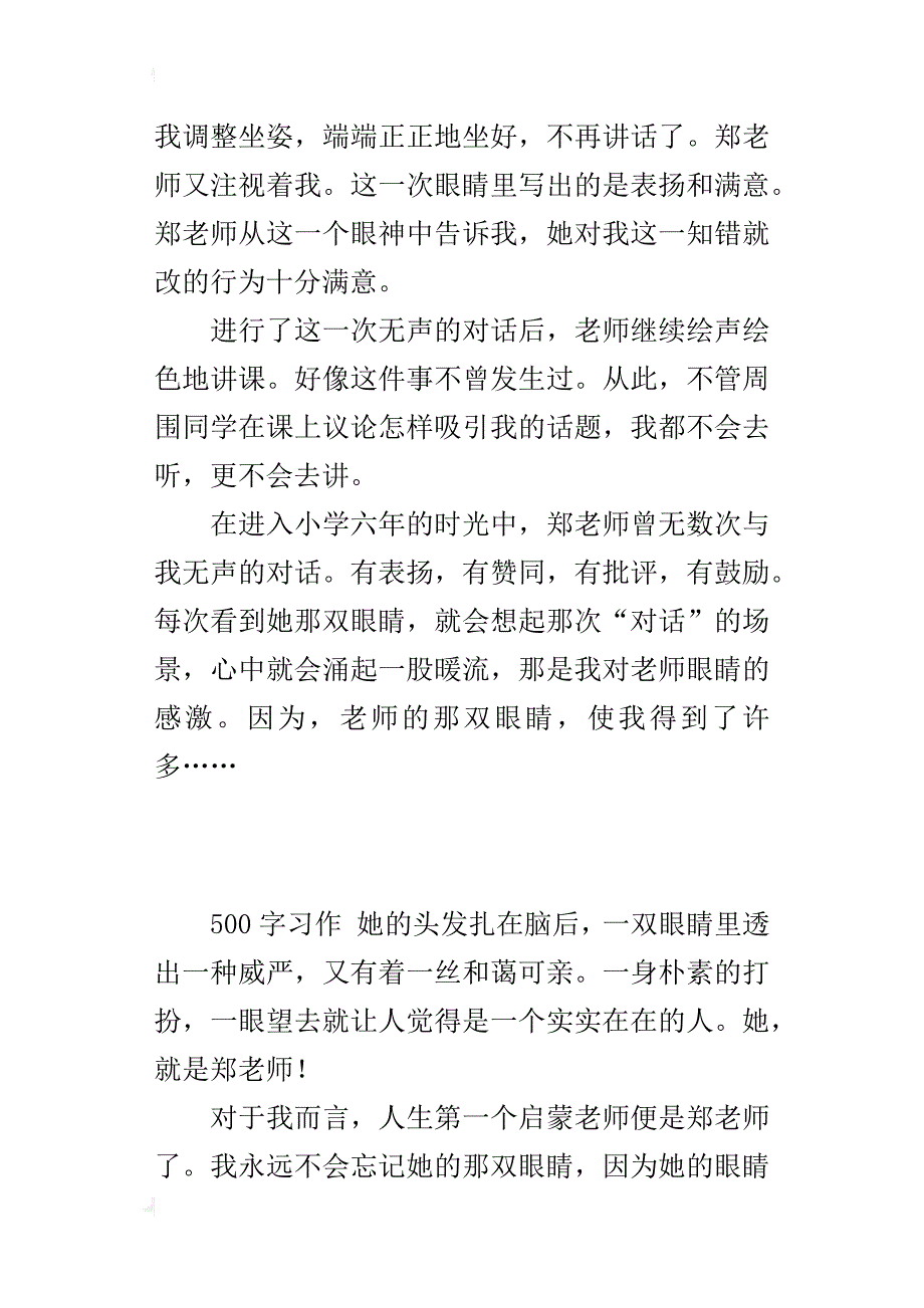 六年级感恩老师的作文老师的眼睛_第3页