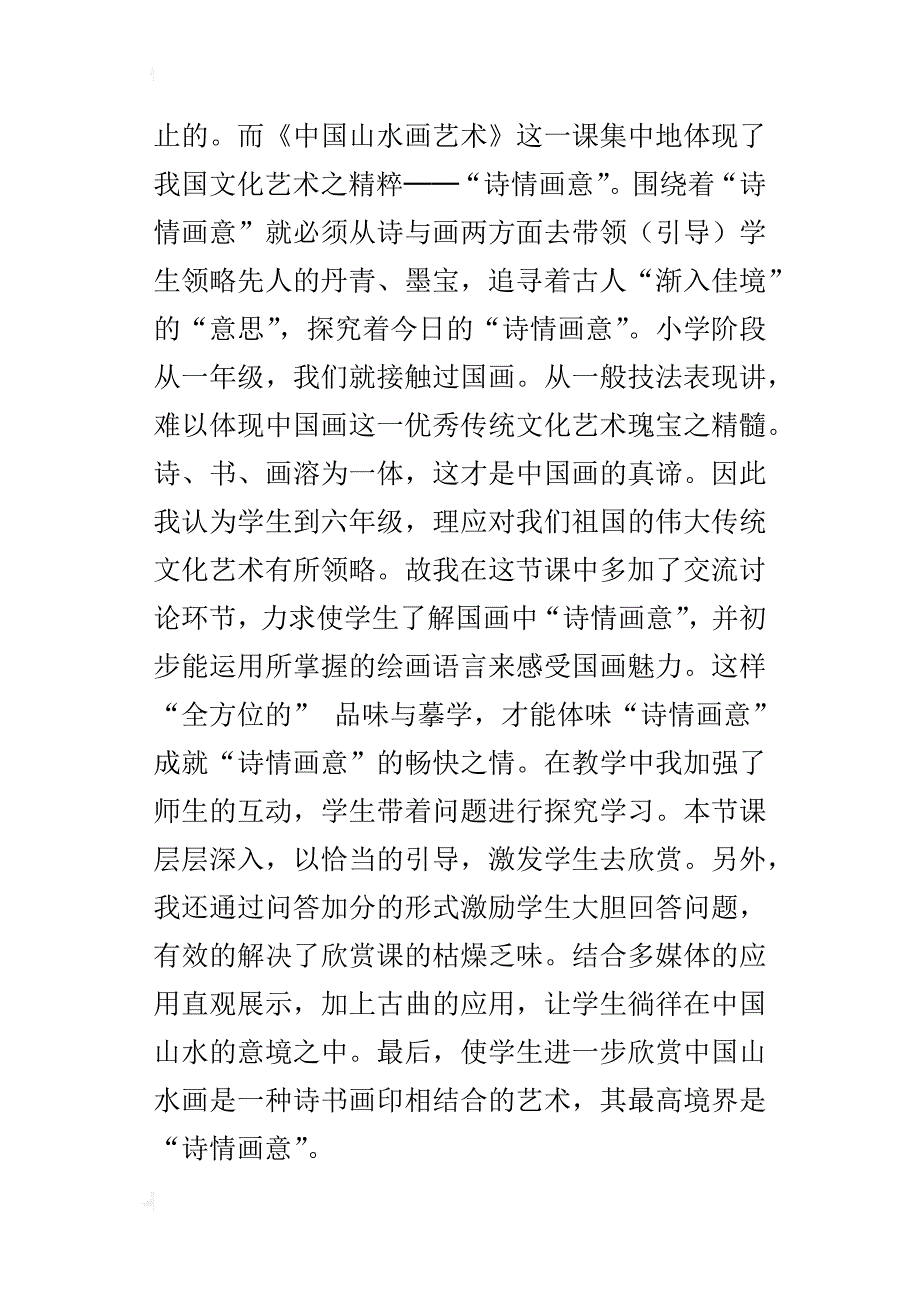 六年级美术上册第一课《中国山水画艺术》课后札记_第4页
