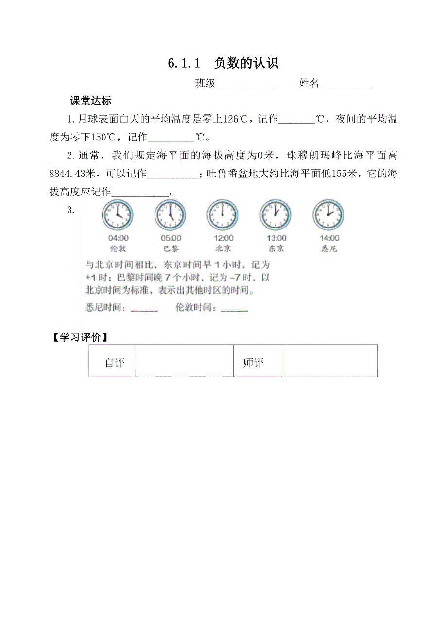 小学六年级数学下册单元课堂达标试题全册_第1页