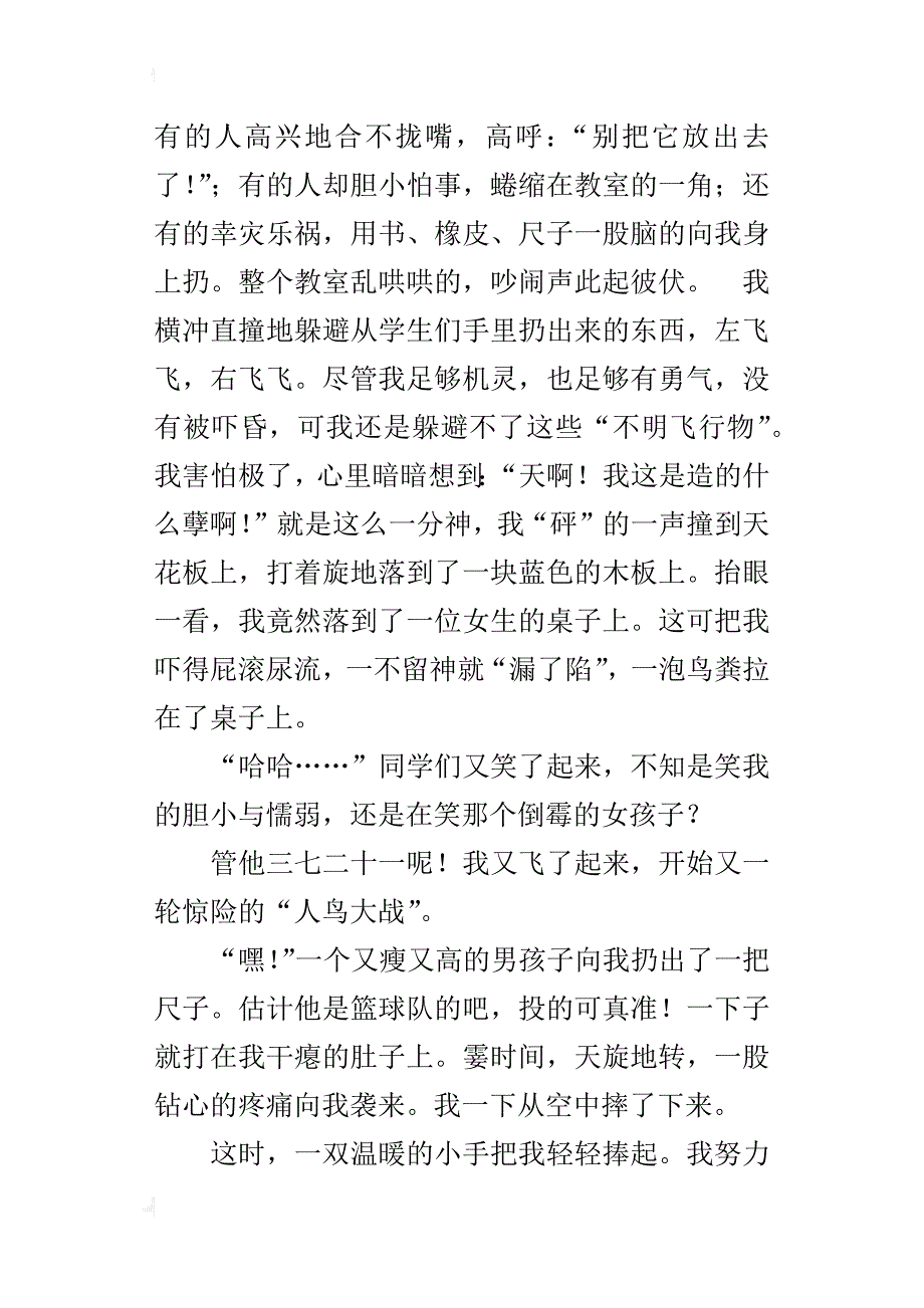 关于一次经历的作文700字800字600字500字_第2页