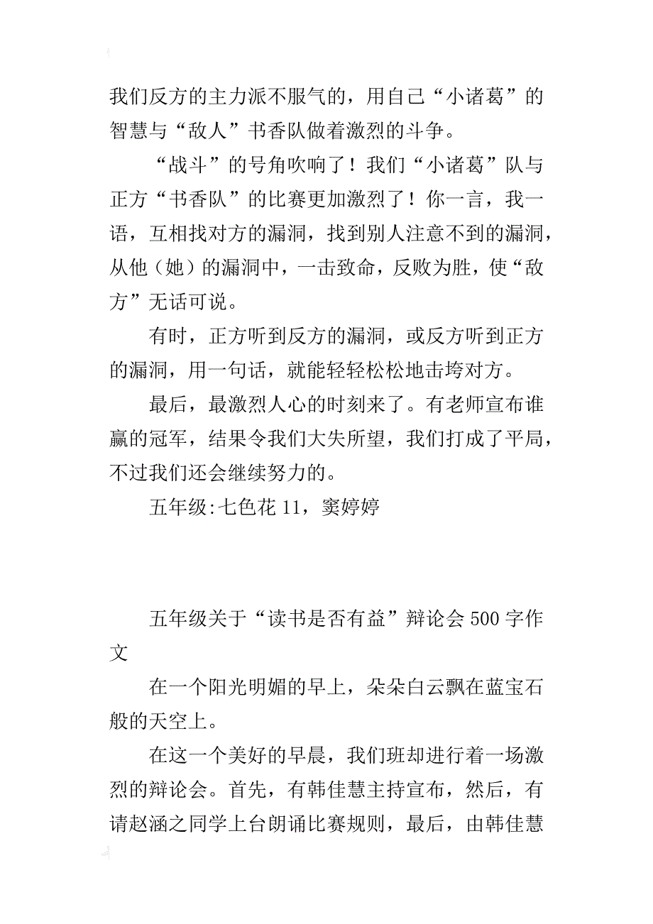 五年级关于“读书是否有益”辩论会500字作文_第2页