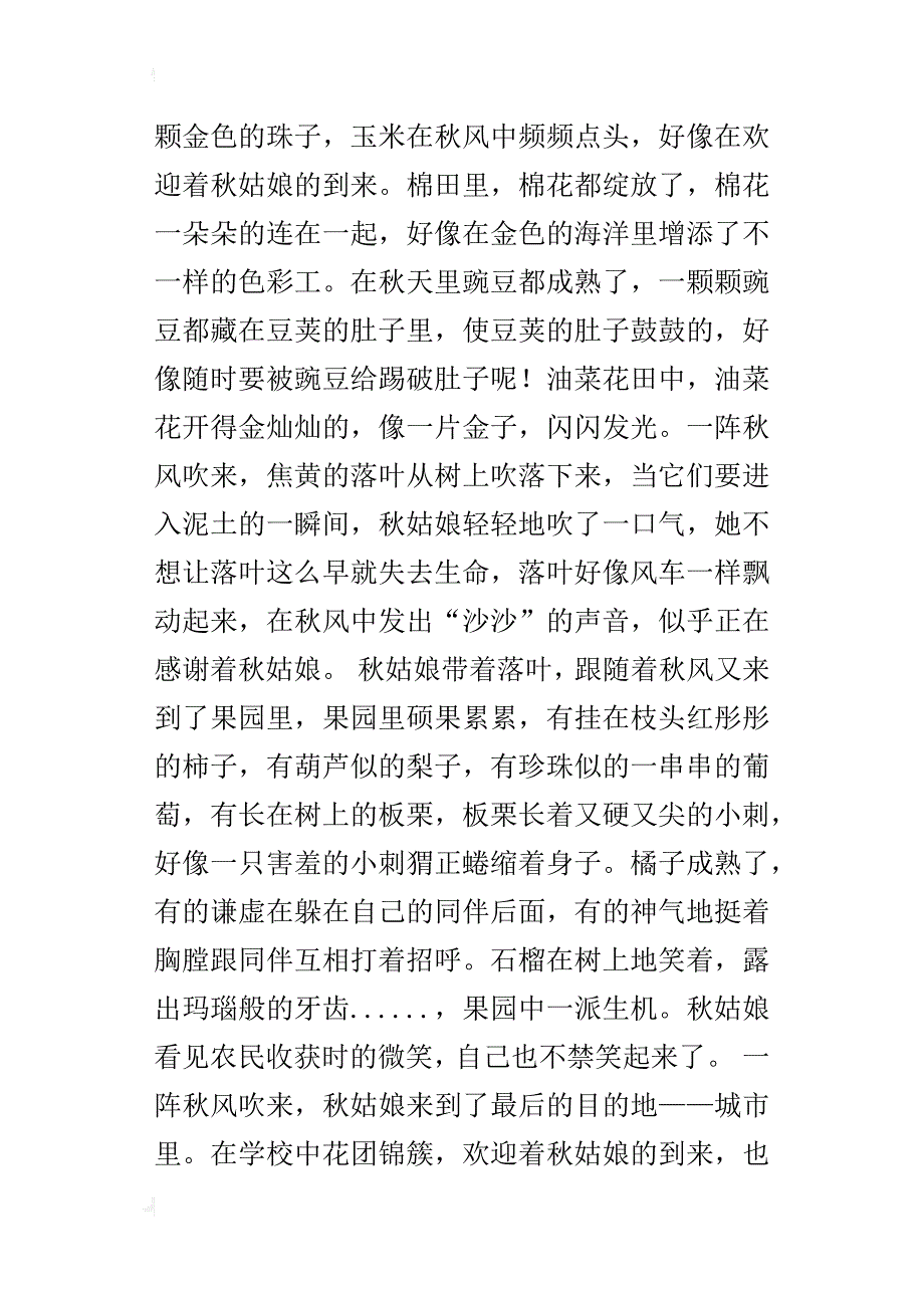 五年级600字作文秋天的收获_第3页