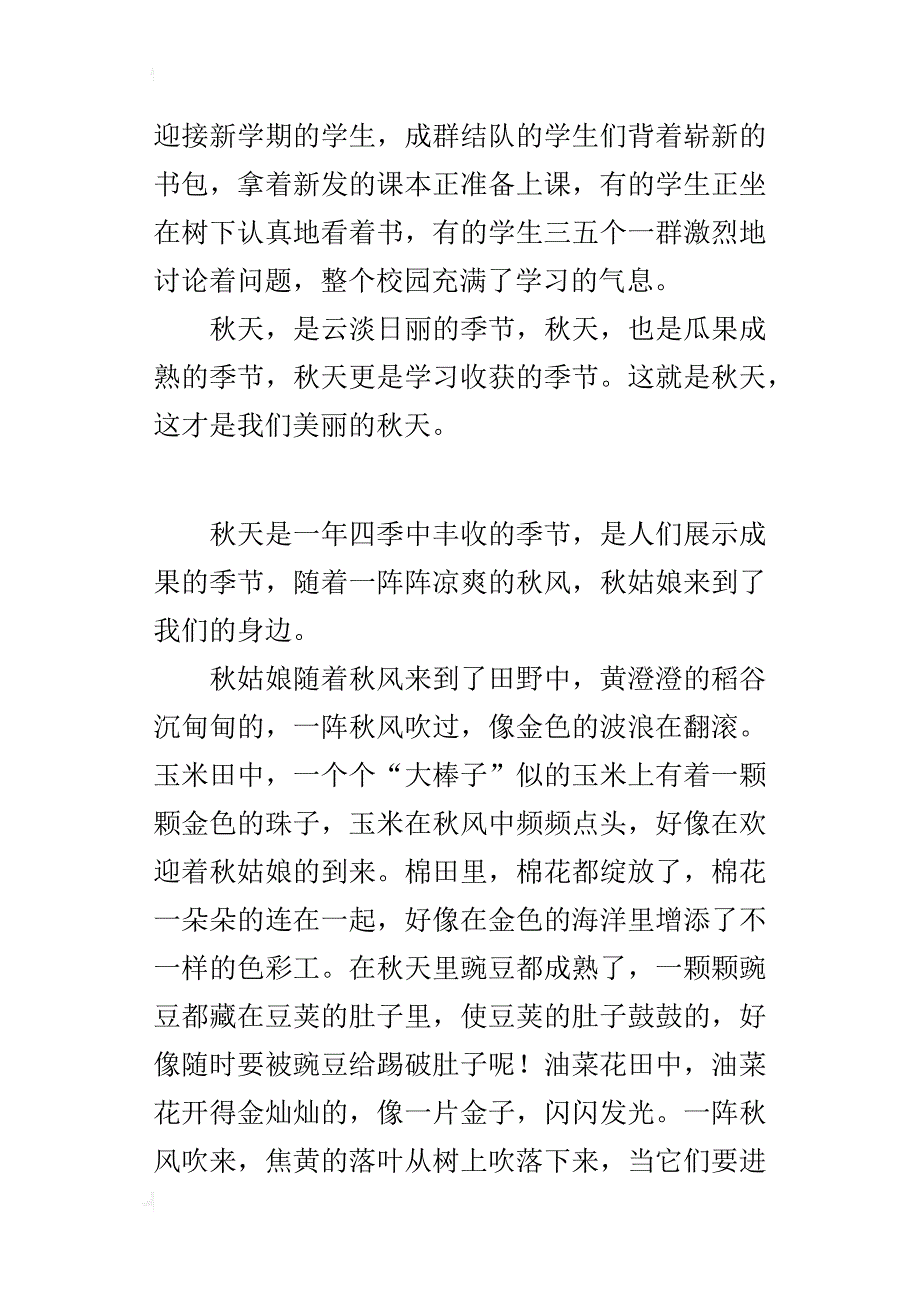 五年级600字作文秋天的收获_第4页