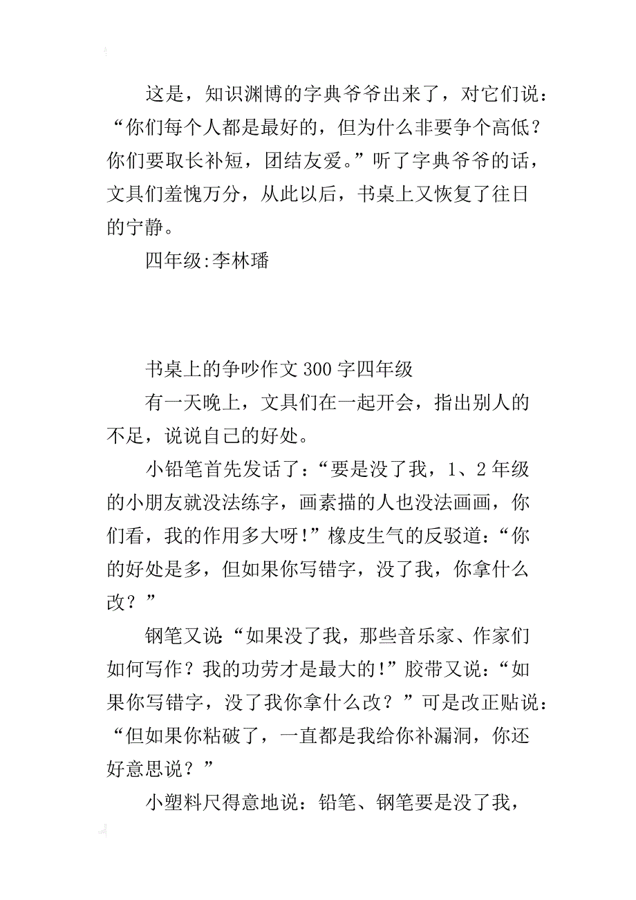 书桌上的争吵作文300字四年级_第3页