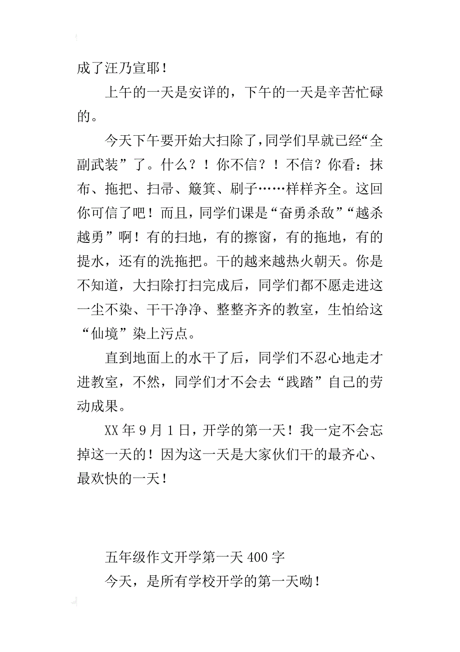 五年级作文开学第一天400字_第3页