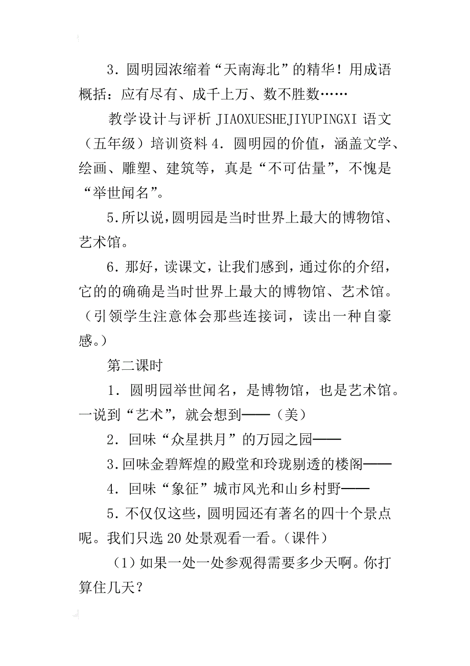 人教版五年级上册获奖教案大全_第3页