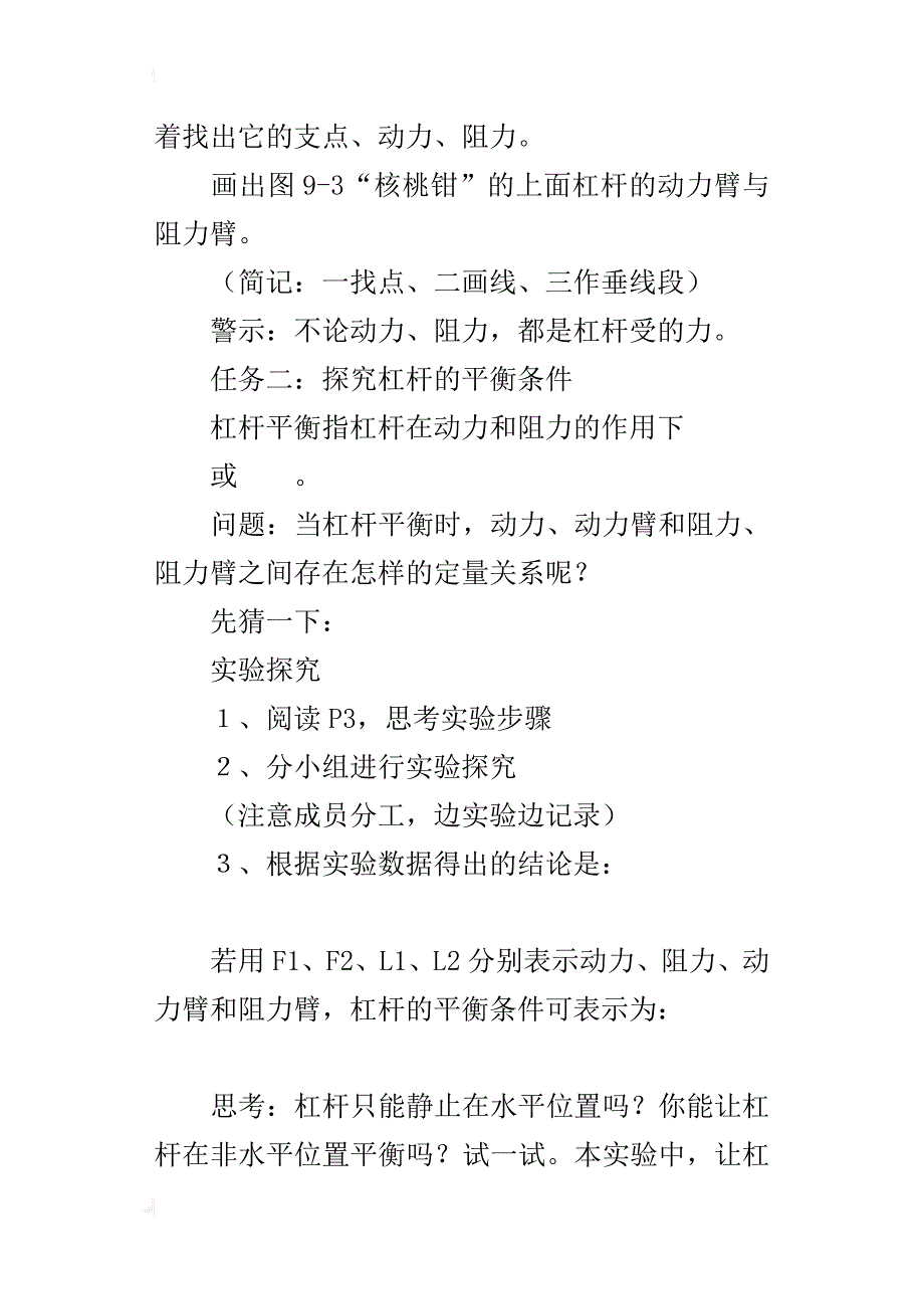 人教版九年级上册物理《杠杆》导学案教学案讲学稿_第2页