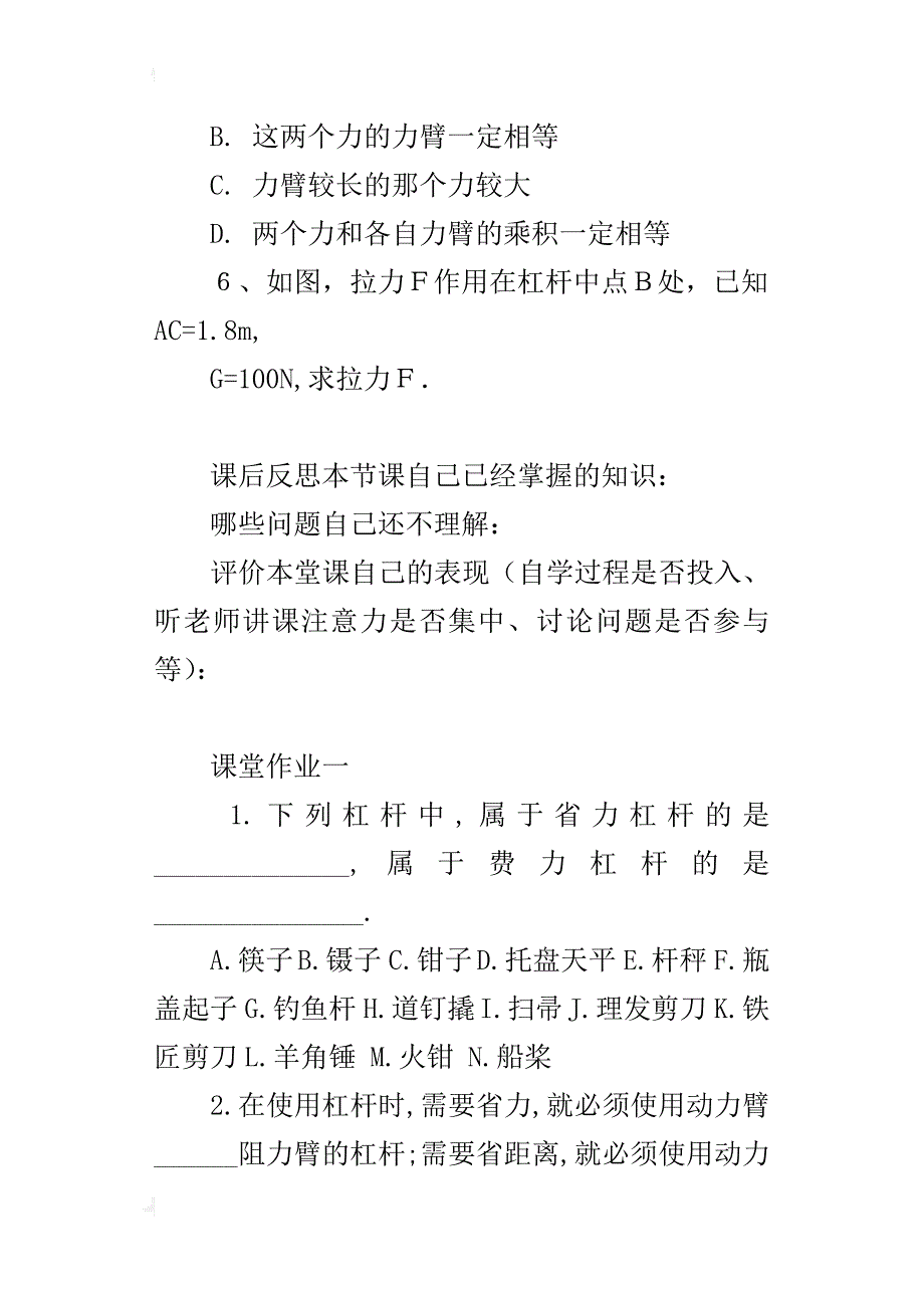 人教版九年级上册物理《杠杆》导学案教学案讲学稿_第4页