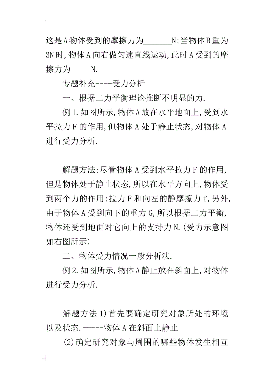 人教版九年级上册物理《第六节二力平衡的应用》导学案教学案讲学稿_第4页