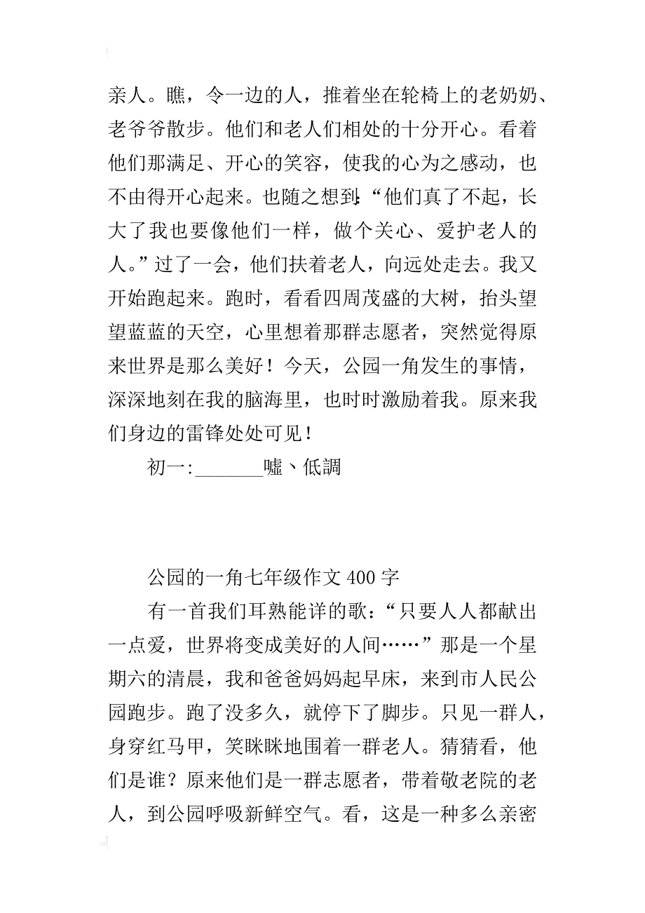 公园的一角七年级作文400字_第3页