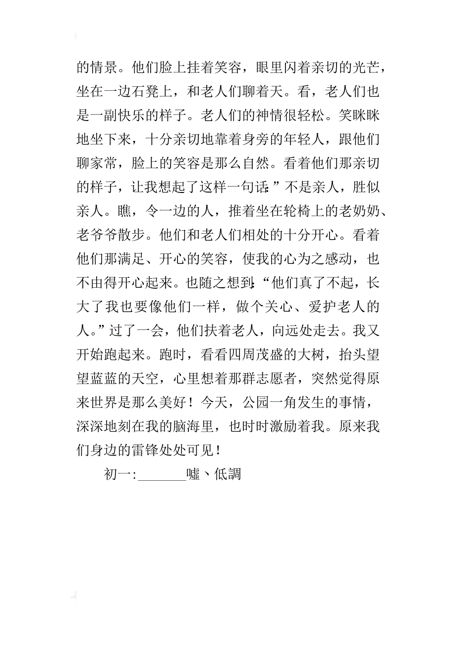 公园的一角七年级作文400字_第4页