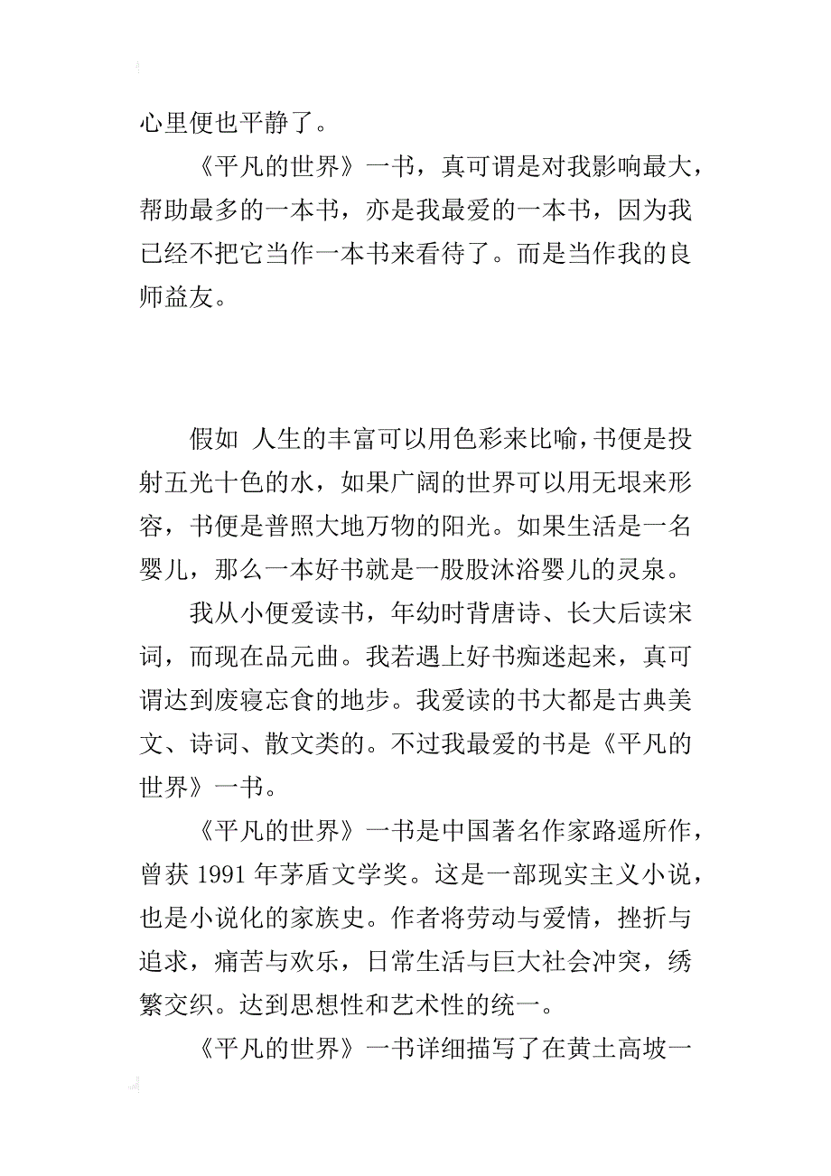 六年级读书推荐我最喜爱的一本书《平凡的世界》_第3页