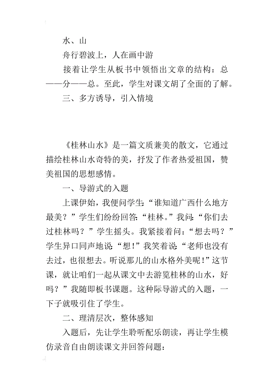 人教版四年级语文下册《桂林山水》教学评课_第2页