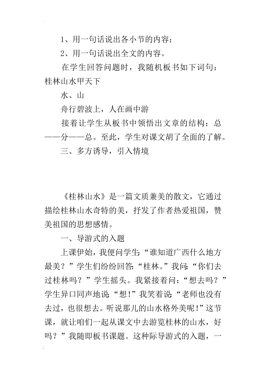 人教版四年级语文下册《桂林山水》教学评课_第3页