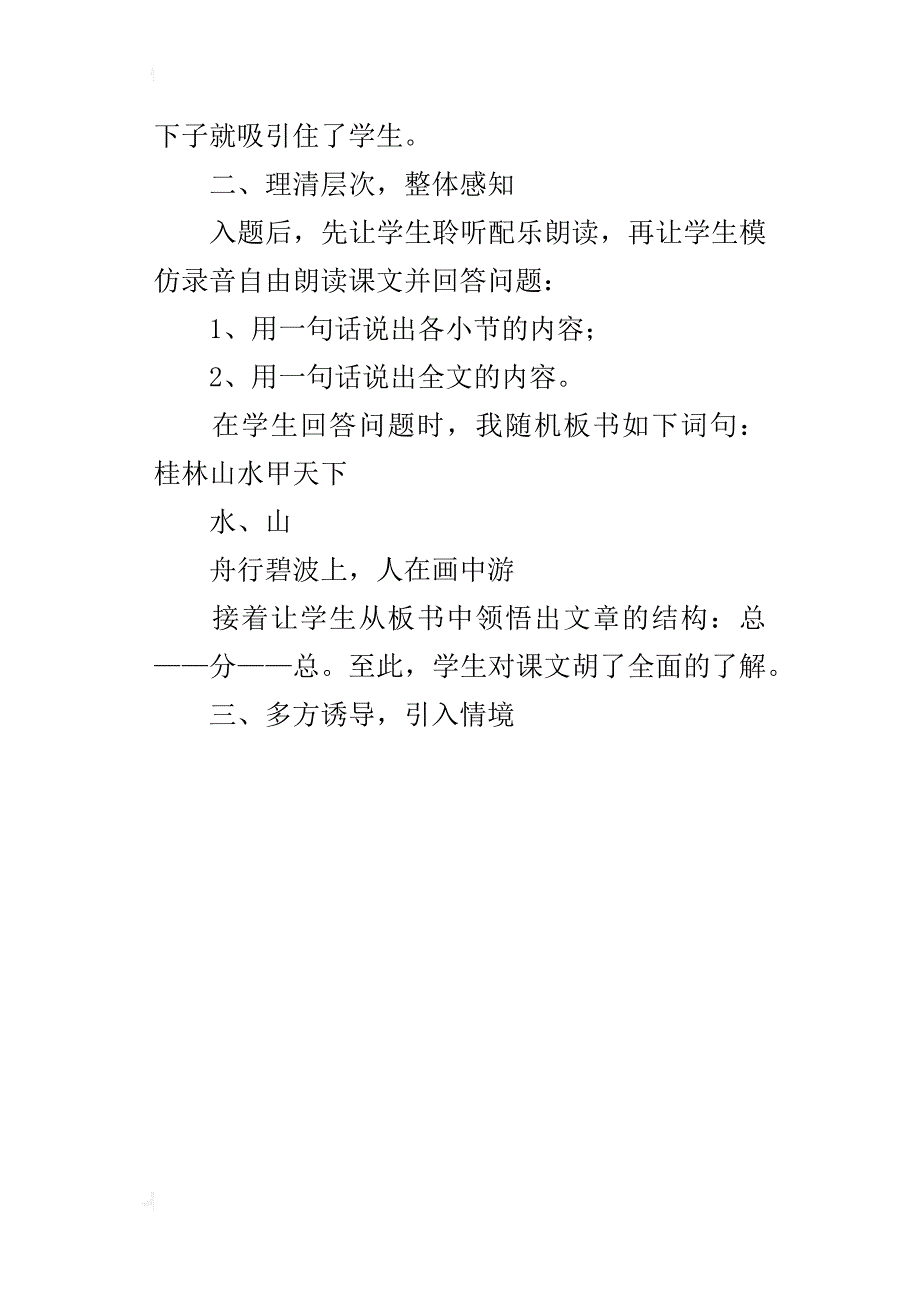 人教版四年级语文下册《桂林山水》教学评课_第4页