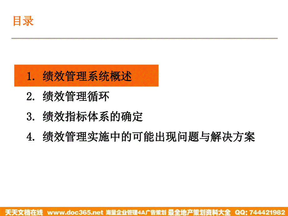 泛华-中国青年报项目—绩效管理培训_第2页