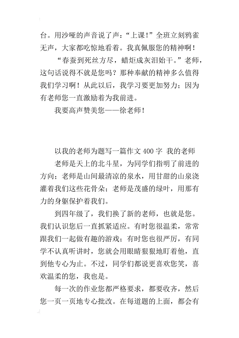 以我的老师为题写一篇作文400字我的老师_第2页