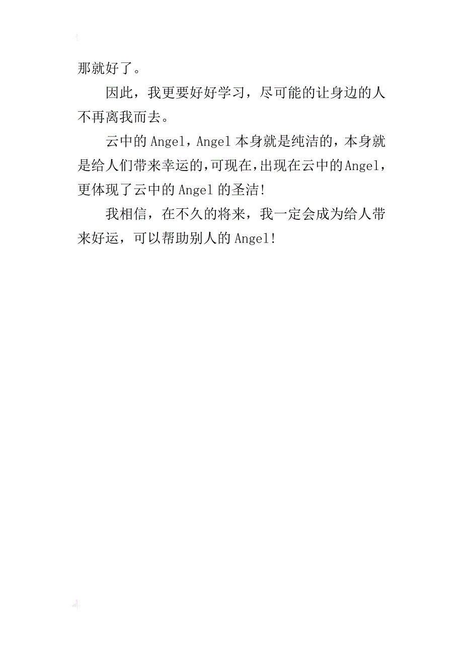 六年级关于我的理想作文云中的angel_第4页