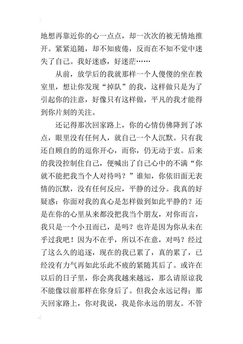 似水流年八年级抒情作文1000字_第3页