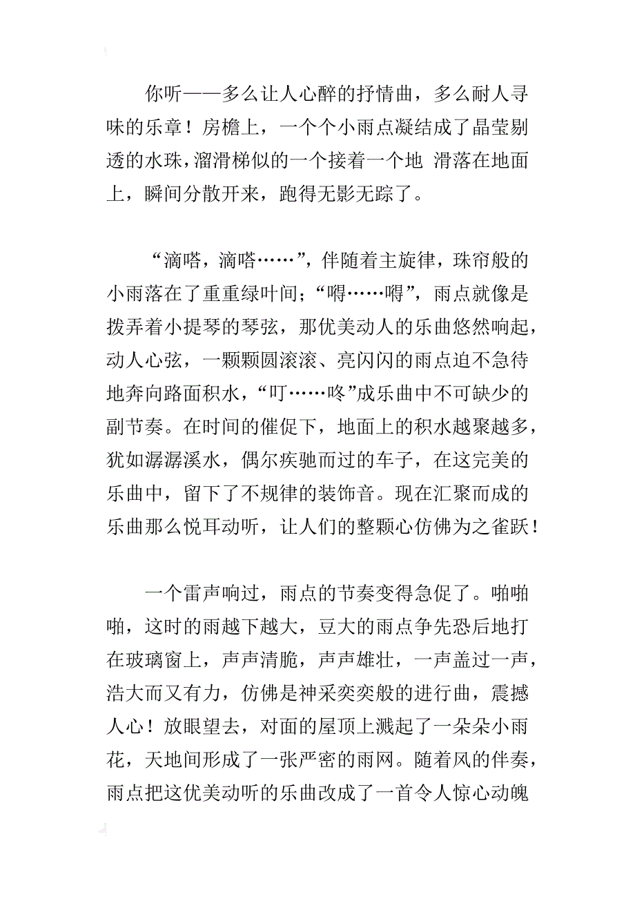 六年级描写雨声的作文700字雨的变奏曲_第3页