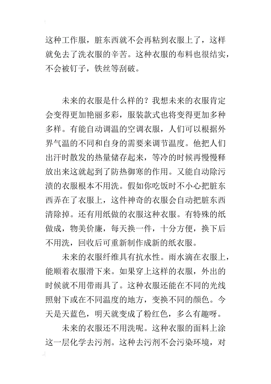 五年级500字想象习作未来的衣服_第3页