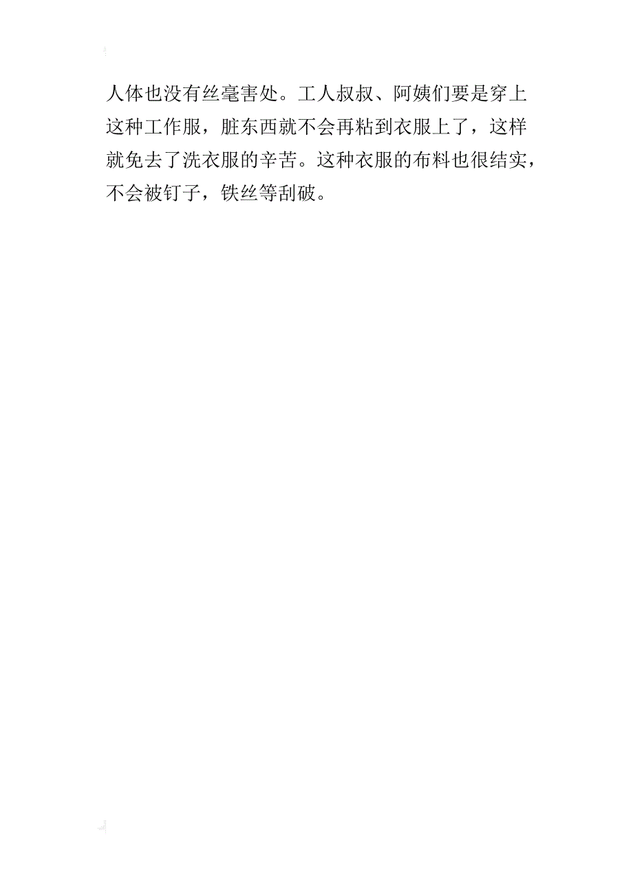 五年级500字想象习作未来的衣服_第4页