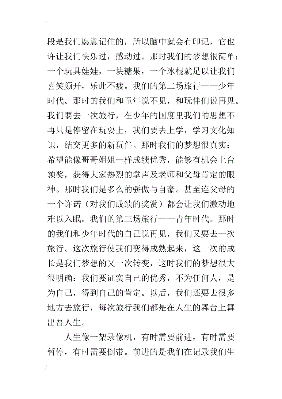 人生是一场旅行高三作文1400字_第2页