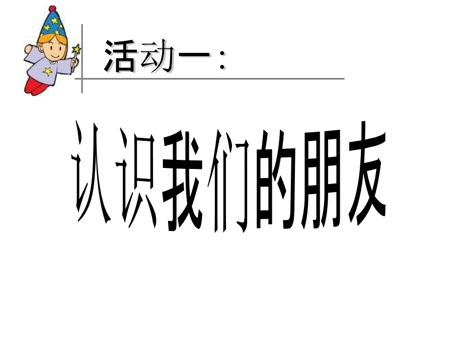 小学四年级品德与社会《无声的朋友》课件(2)_第3页