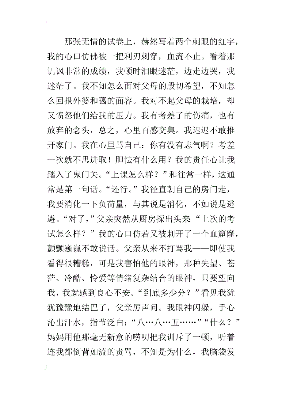 六年级描写风筝的抒情作文700字_第4页