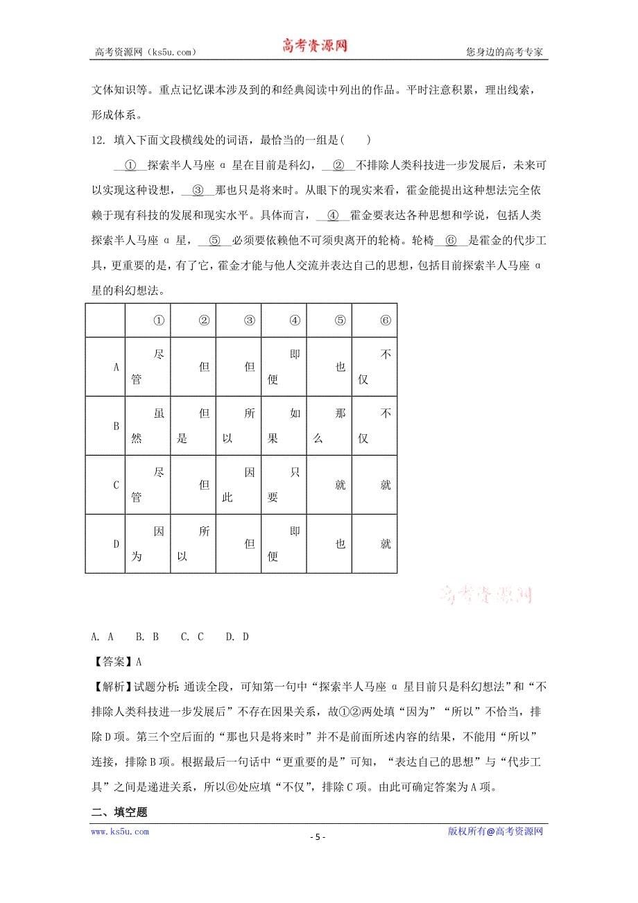 黑龙江省双鸭山市第一中学2017-2018学年高一上学期期中考试语文试题+Word版含解析_第5页