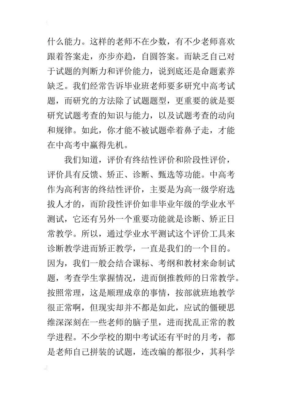 关于中学语文命题的反思命题素养，离我们到底有多远_第5页