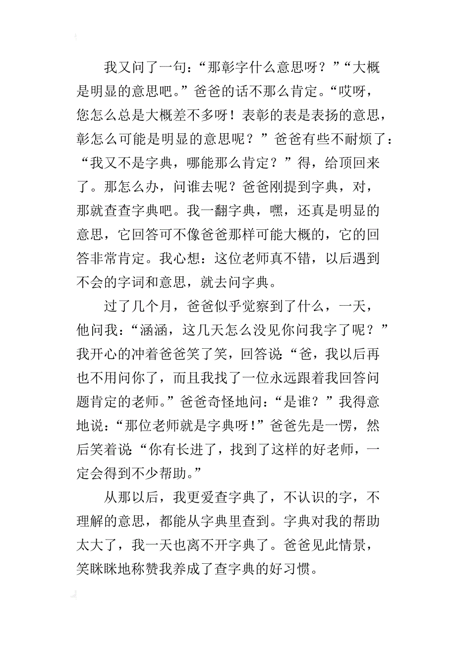 五年级400字习作我养成了一个习惯_第4页