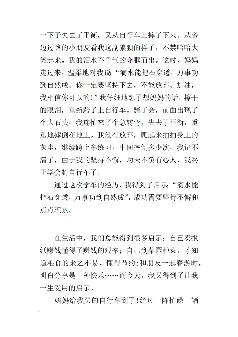 五年级450字作文生活的启示_第3页