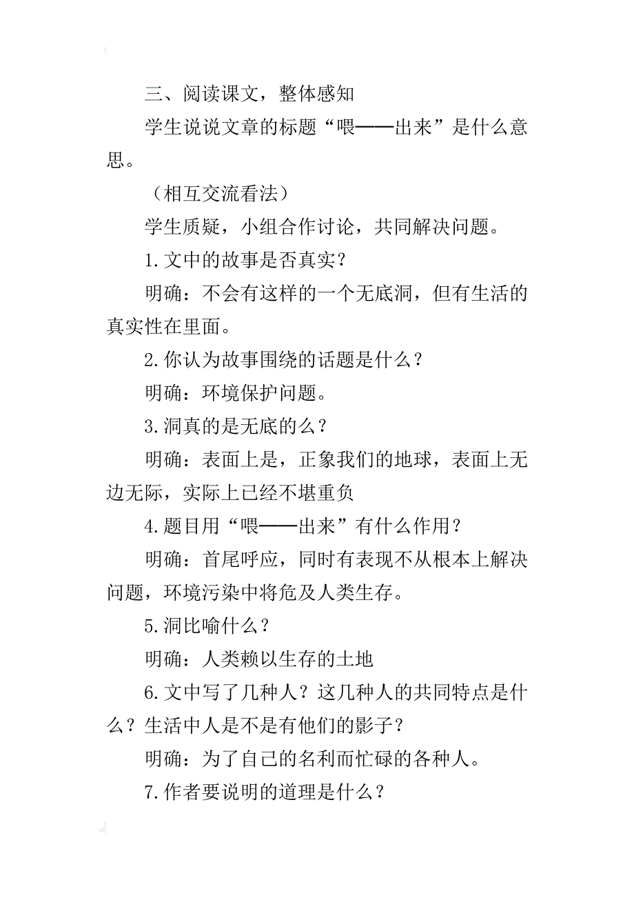 八年级语文下册《喂——出来》优秀教学设计_第3页