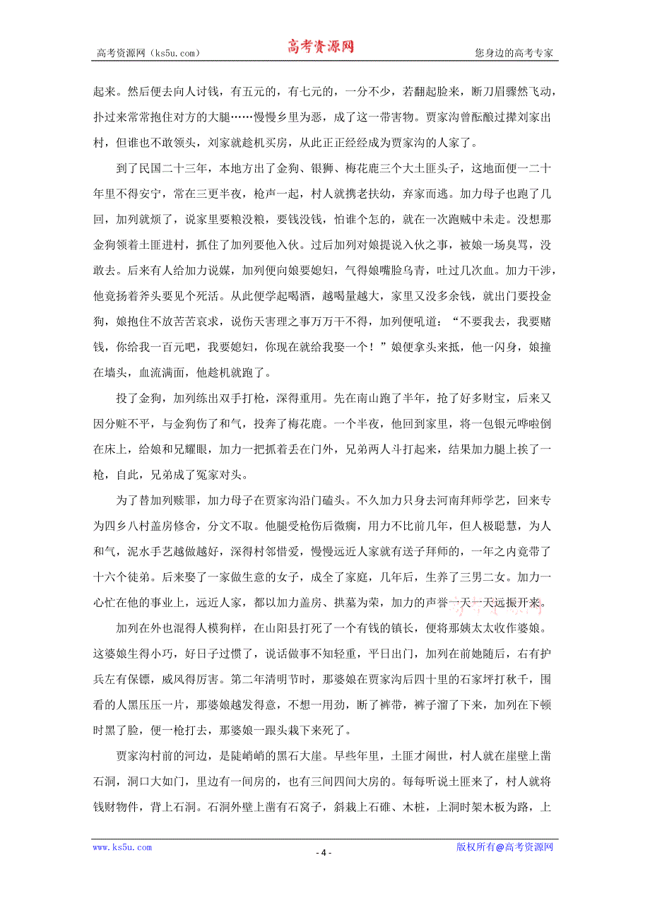 四川省广元市2018届高三第一次高考适应性统考语文试题+Word版含解析_第4页