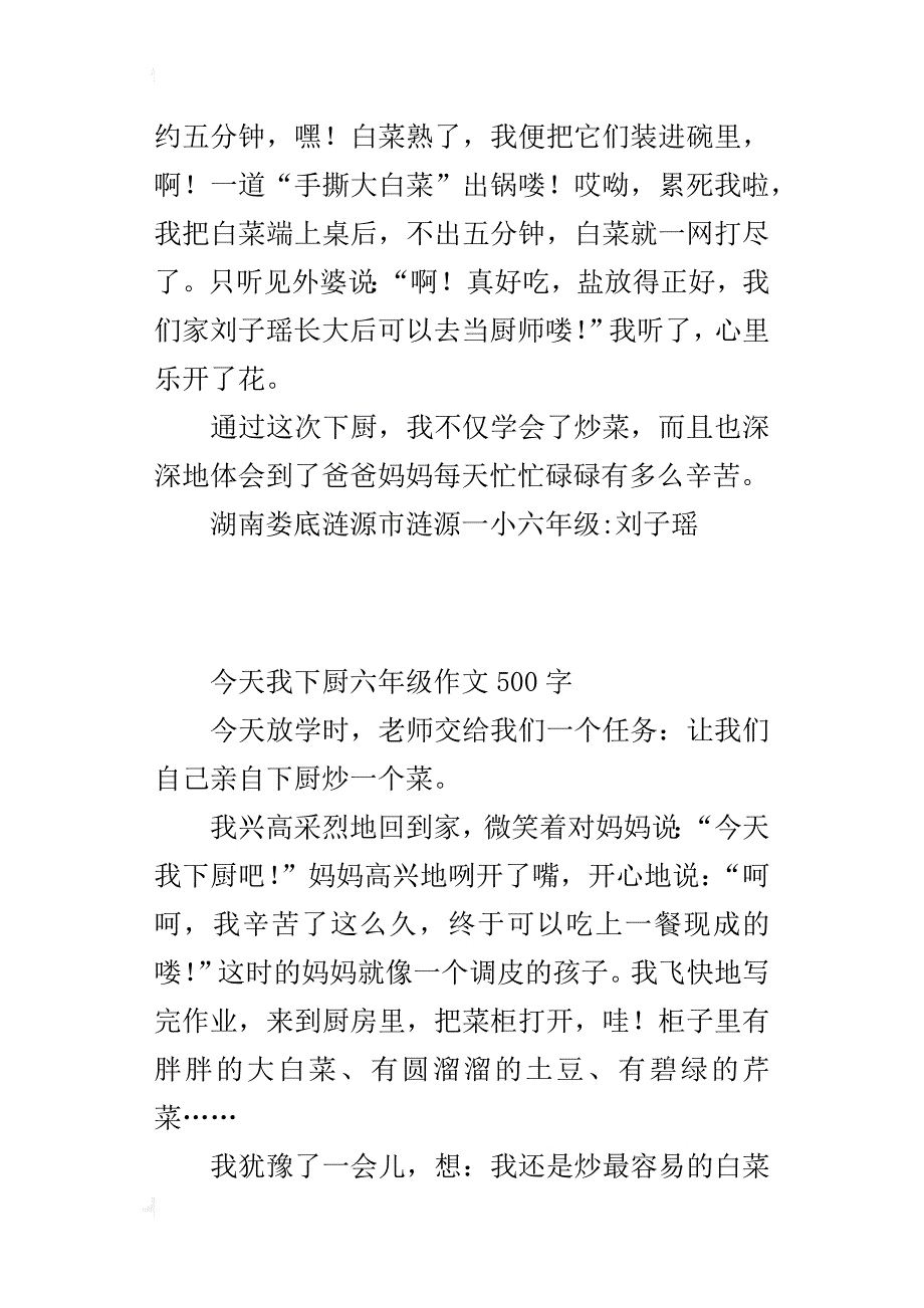 今天我下厨六年级作文500字_第2页