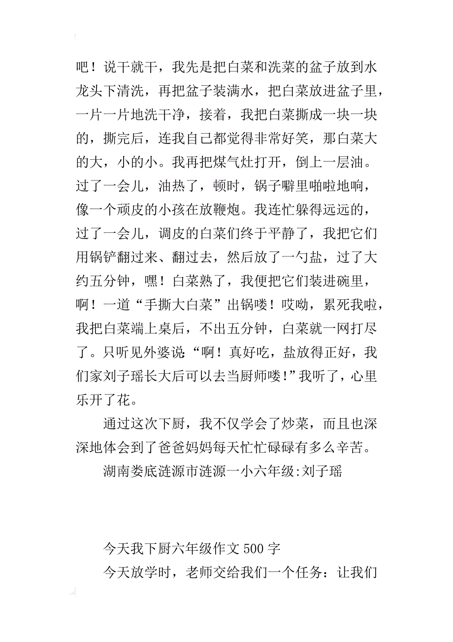 今天我下厨六年级作文500字_第3页