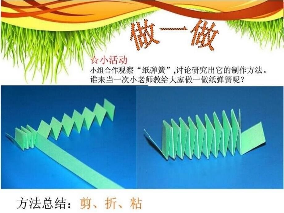 小学二年级美术下册《蹦蹦跳跳》课件_第5页