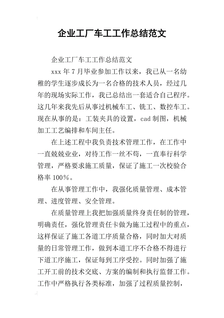 企业工厂车工工作总结范文_第1页