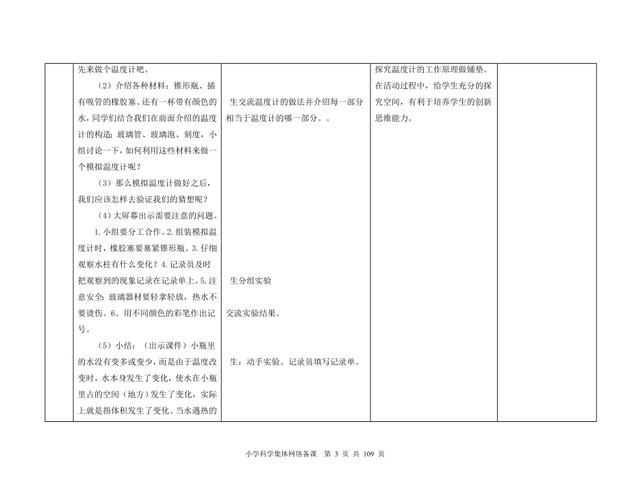 小学四年级下册全册科学教案_第3页