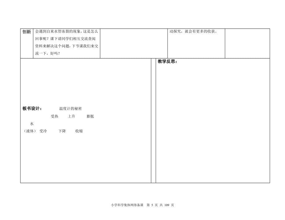 小学四年级下册全册科学教案_第5页