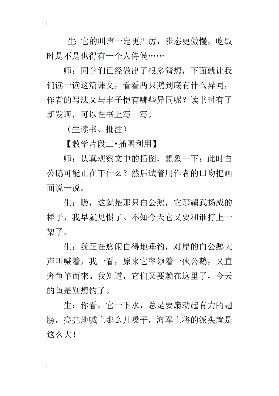 人教版小学四年级上册语文《白公鹅》课堂教学实录文字版_第2页