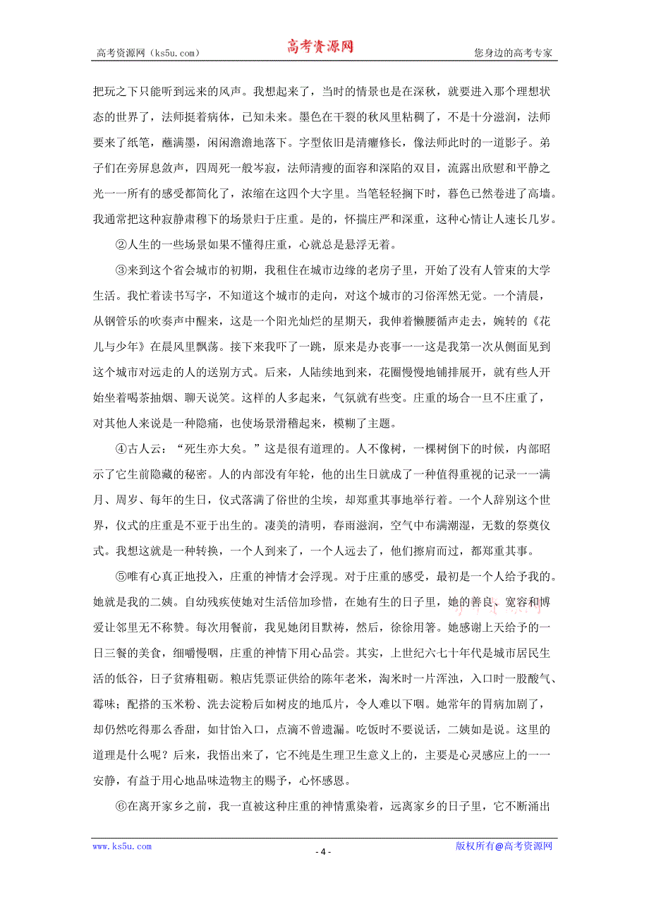 辽宁省大石桥市第二高级中学2018届高三上学期期初考试语文试题+Word版含解析_第4页