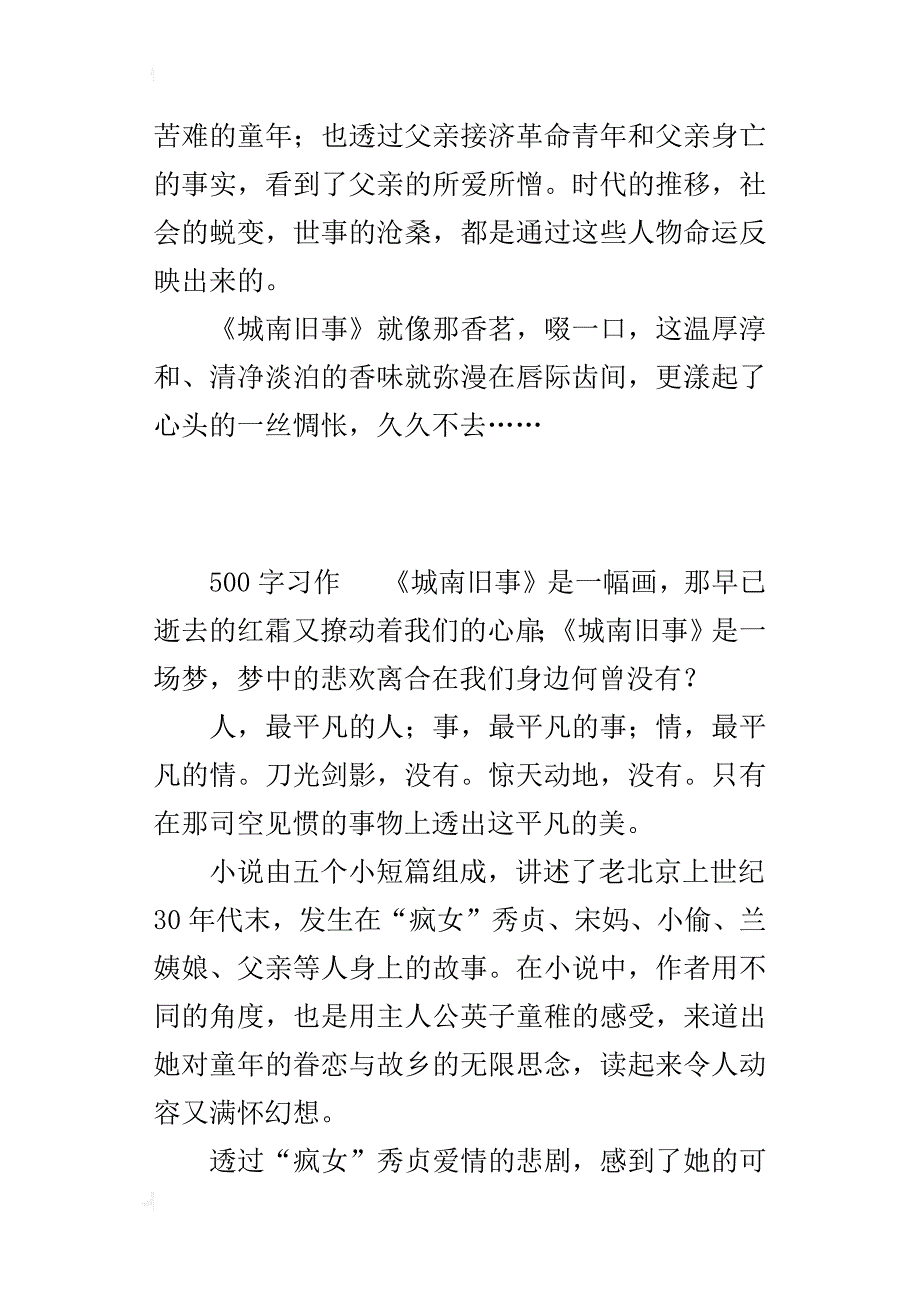 六年级读书感悟作文读《城南旧事》有感_第3页