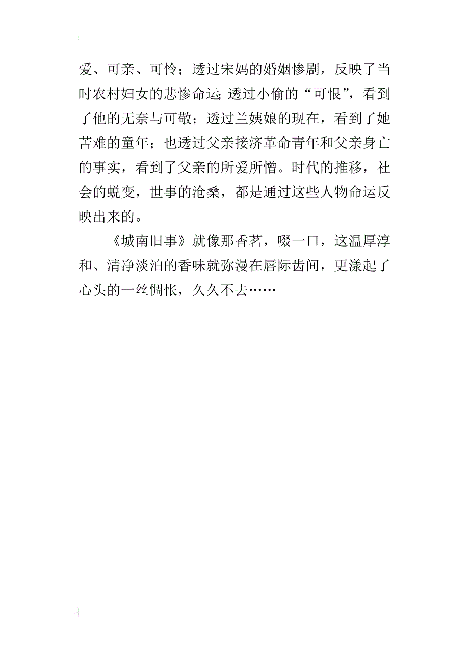 六年级读书感悟作文读《城南旧事》有感_第4页