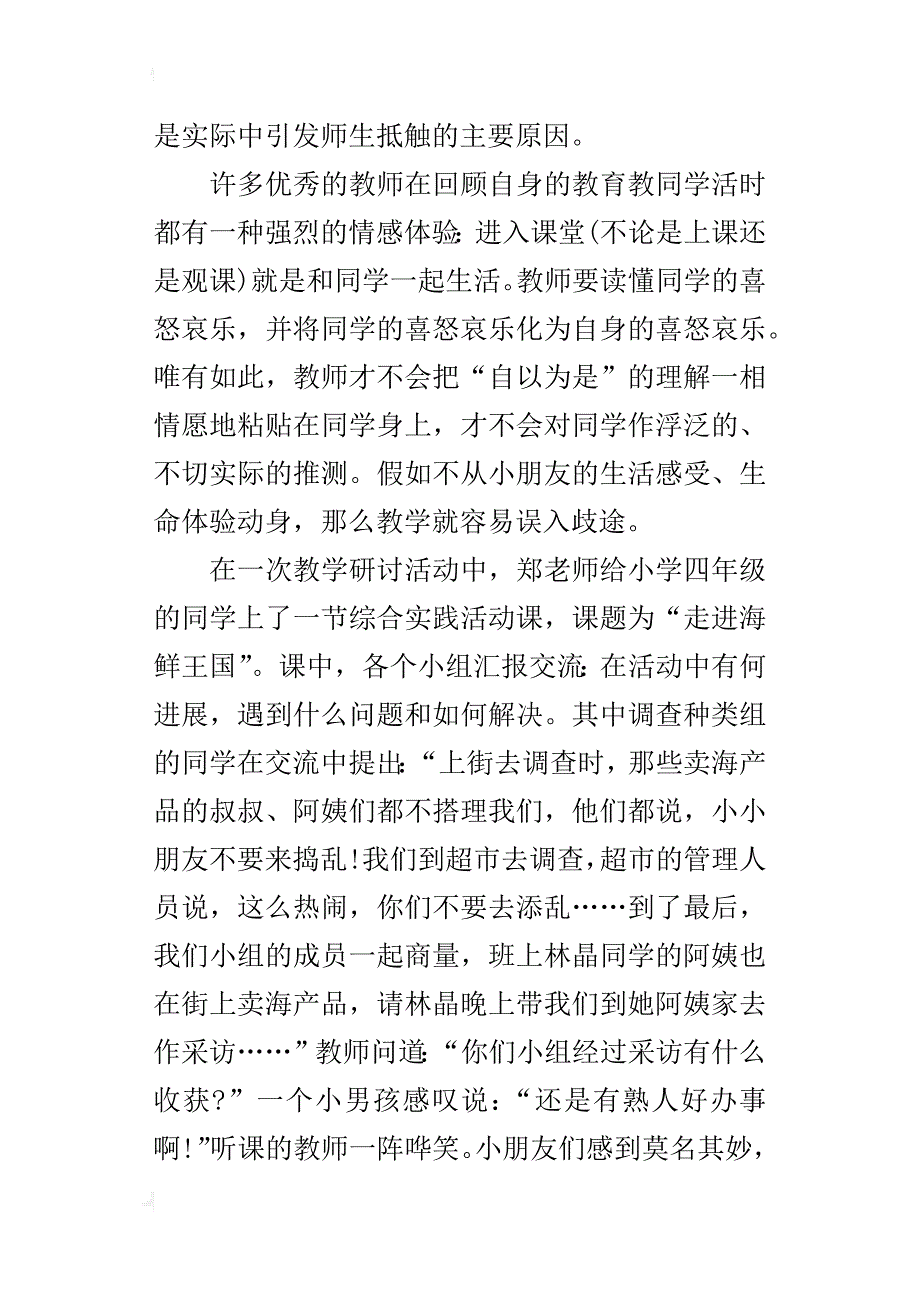 共情式理解：教师观课的立场_第3页