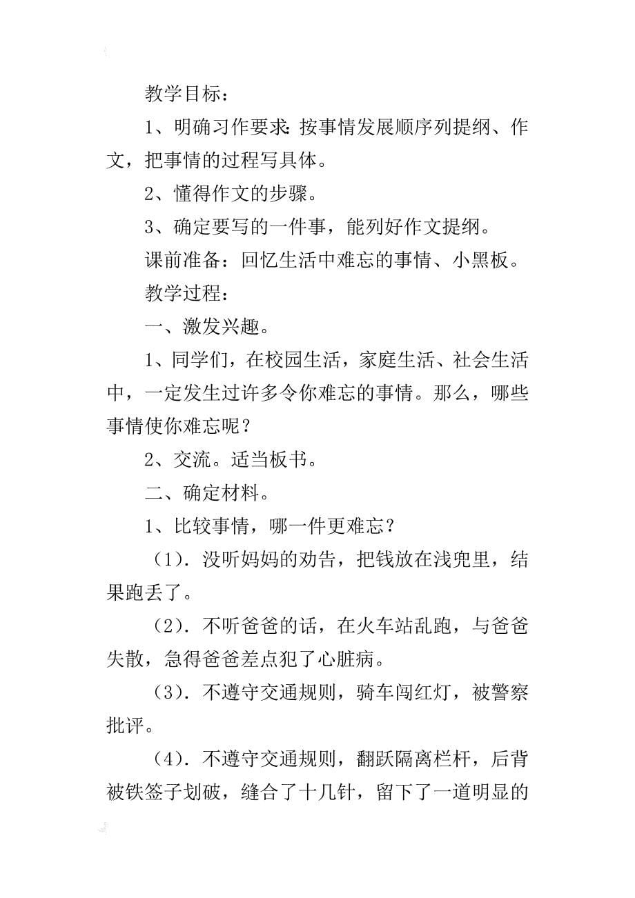 五年级作文教案：一件难忘的事_第5页