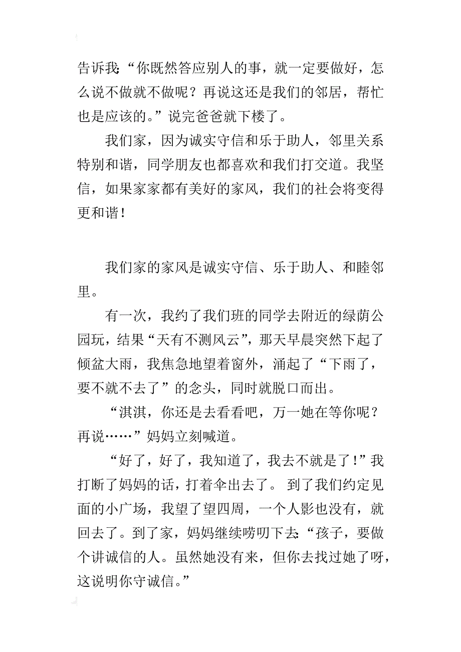 五年级600字作文晒家风_第2页