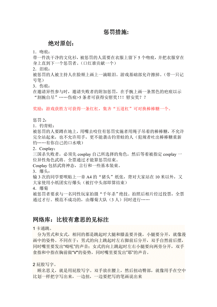 活动小游戏惩罚措施(1)_第1页