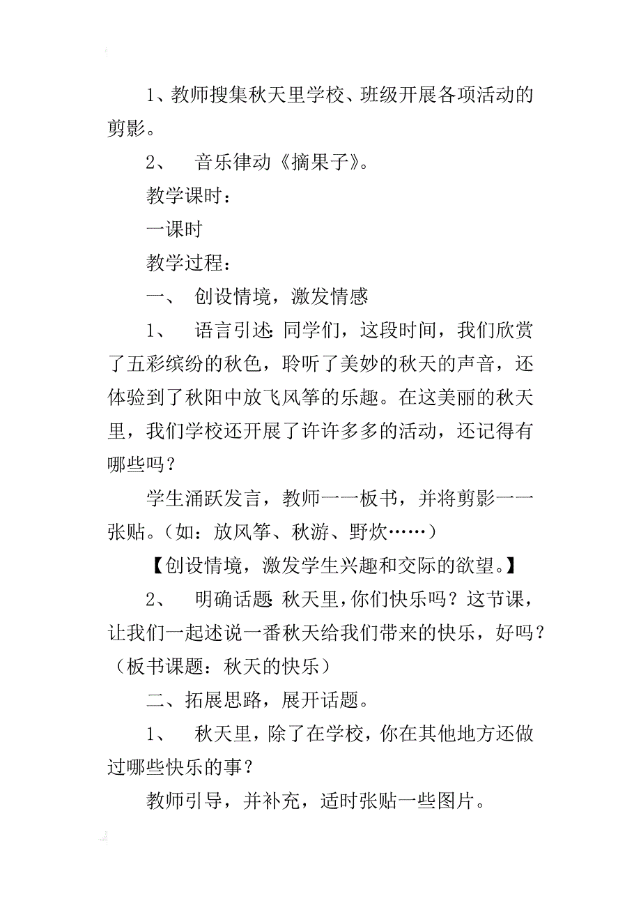 人教版三年级语文上册《语文园地三》优秀教案_第2页